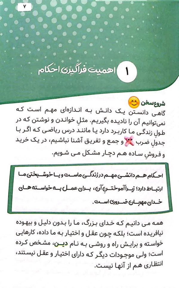 احکام پسران