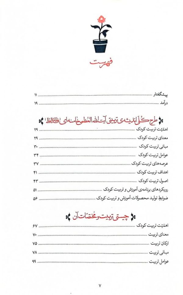 تربیت کودک