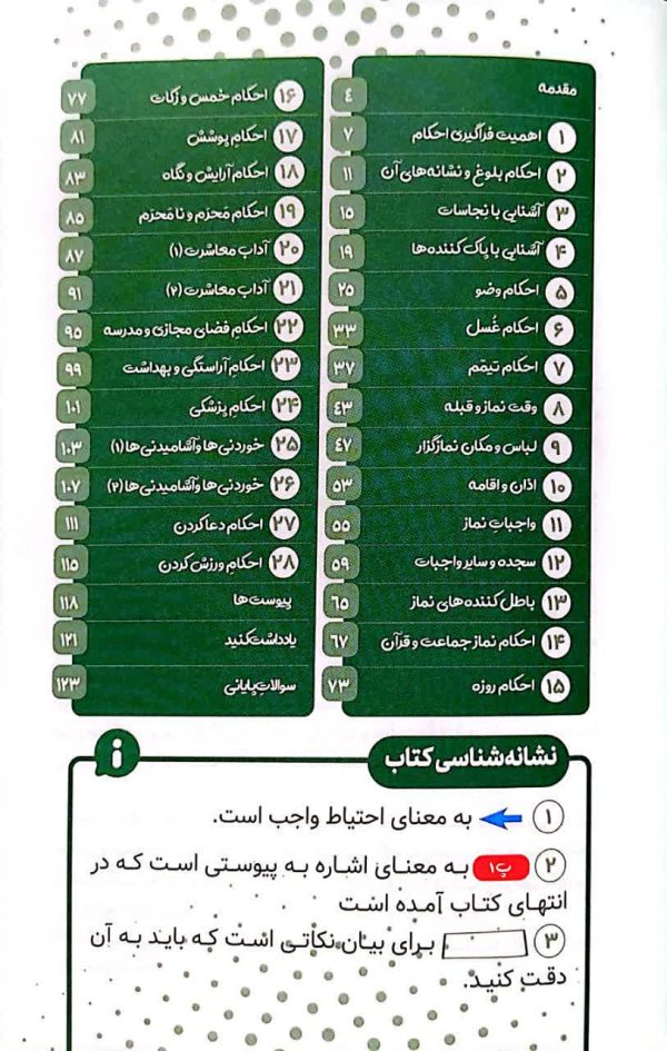 احکام پسران