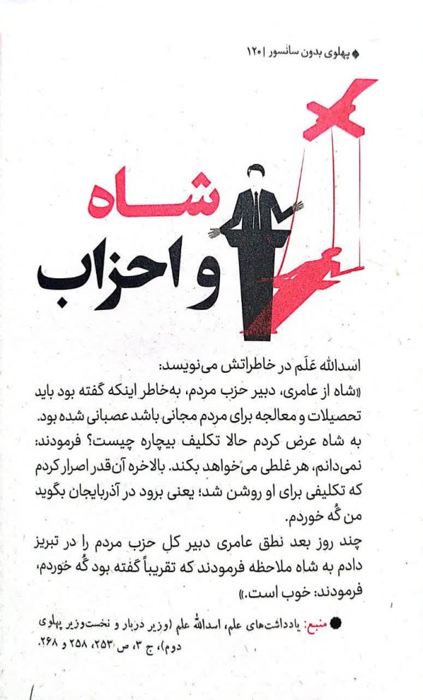 پهلوی بدون سانسور (جلد اول)