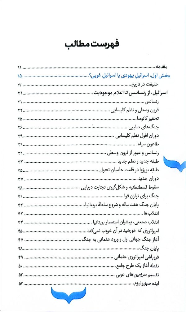 طرح محو اسرائیل: راهبرد جمهوری اسلامی ایران برای نابودی رژیم صهیونیستی