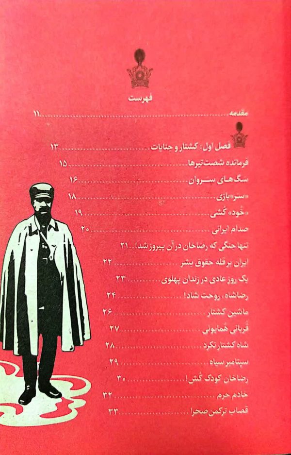 پهلوی بدون سانسور (جلد اول)