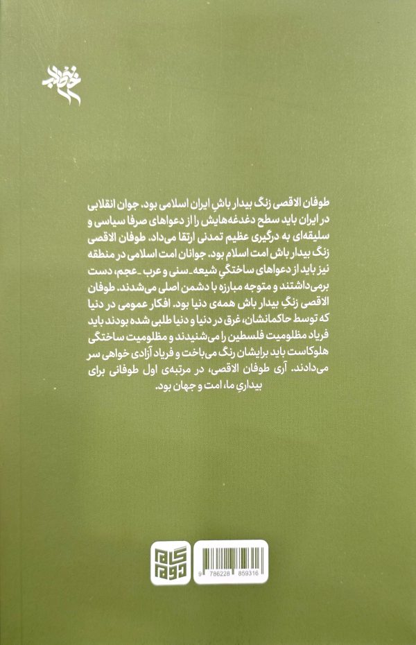 طرح محو اسرائیل: راهبرد جمهوری اسلامی ایران برای نابودی رژیم صهیونیستی