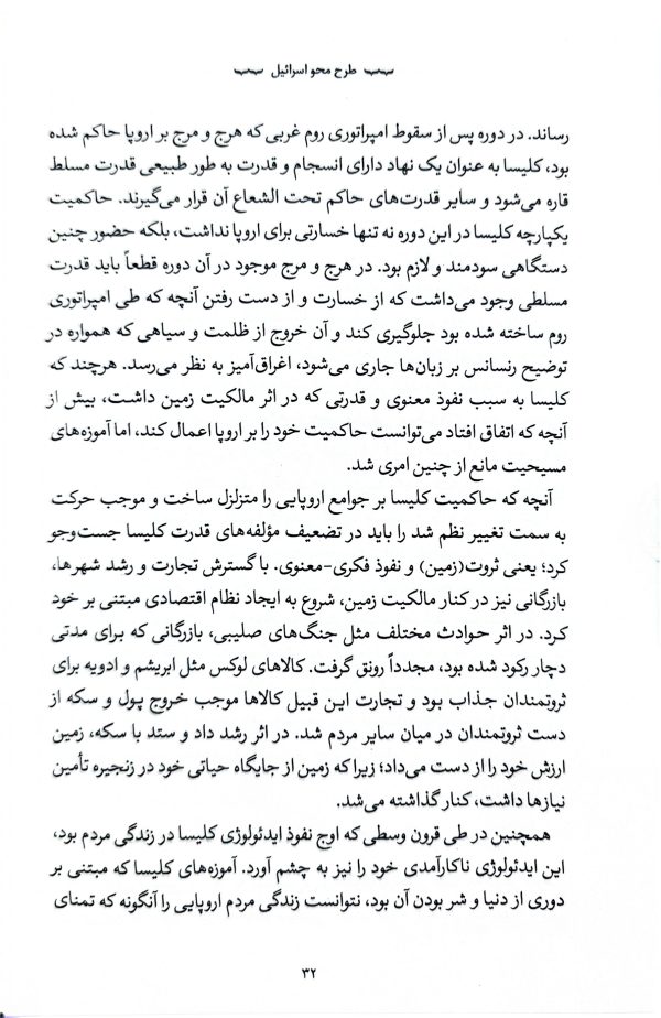 طرح محو اسرائیل: راهبرد جمهوری اسلامی ایران برای نابودی رژیم صهیونیستی