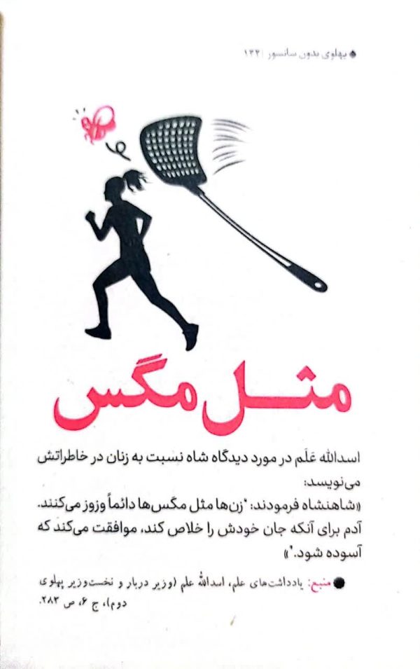 پهلوی بدون سانسور (جلد اول)