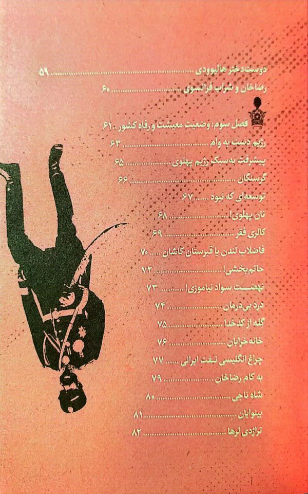 پهلوی بدون سانسور (جلد اول)