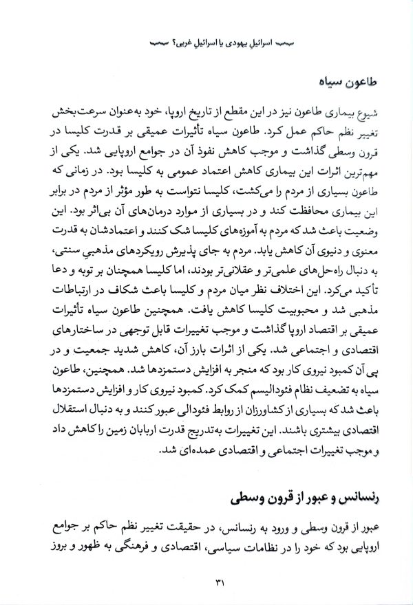 طرح محو اسرائیل: راهبرد جمهوری اسلامی ایران برای نابودی رژیم صهیونیستی
