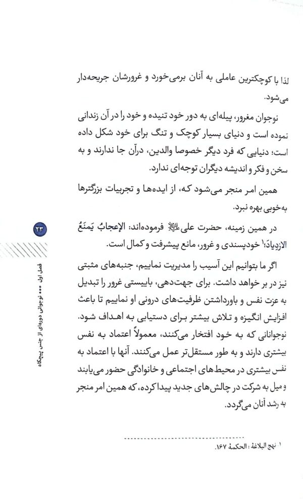 تربیت به وقت نوجوانی