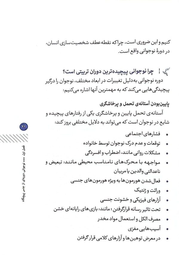 تربیت به وقت نوجوانی