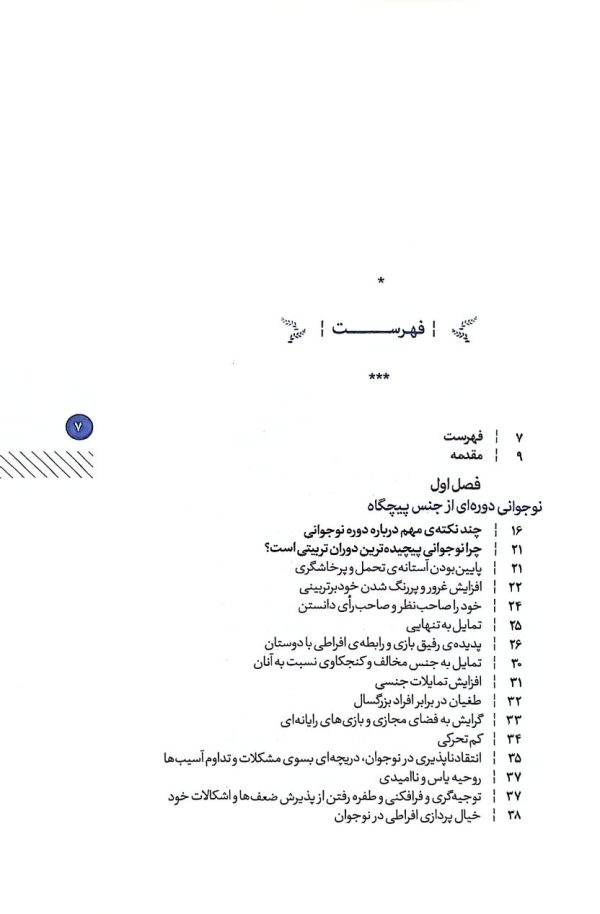 تربیت به وقت نوجوانی