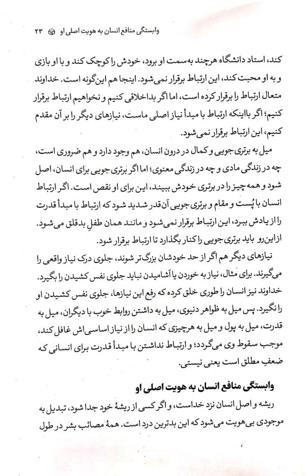هویت حقیقی انسان
