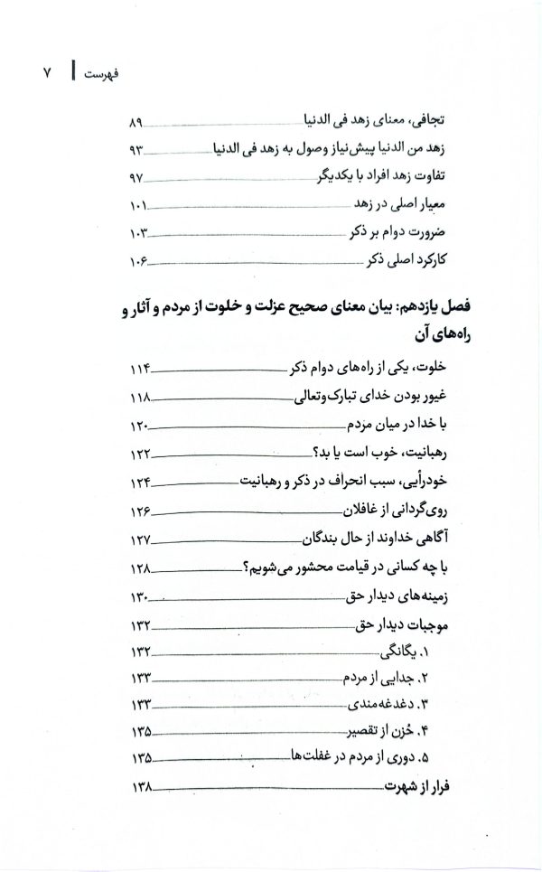 ره آورد آسمان (جلد چهارم)