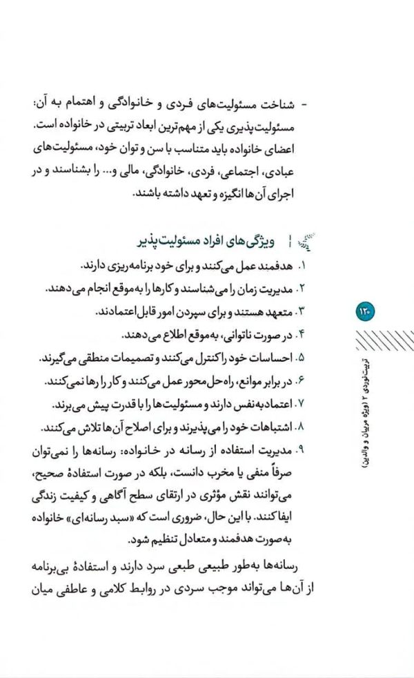تربیت نوردی (جلد دوم)