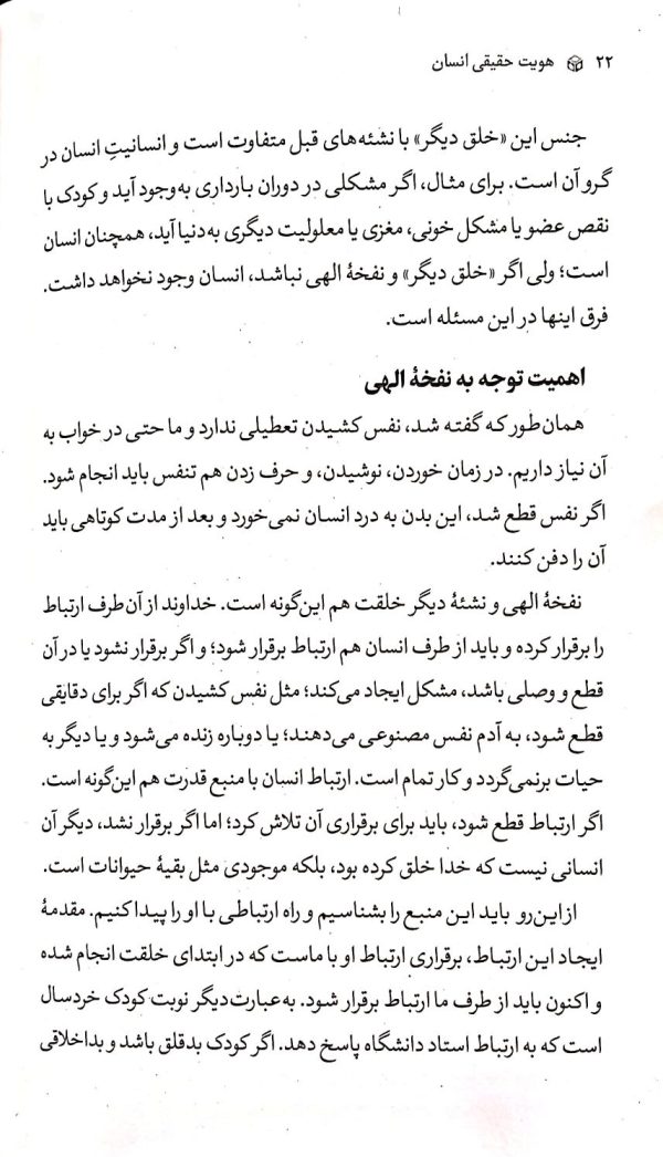 هویت حقیقی انسان