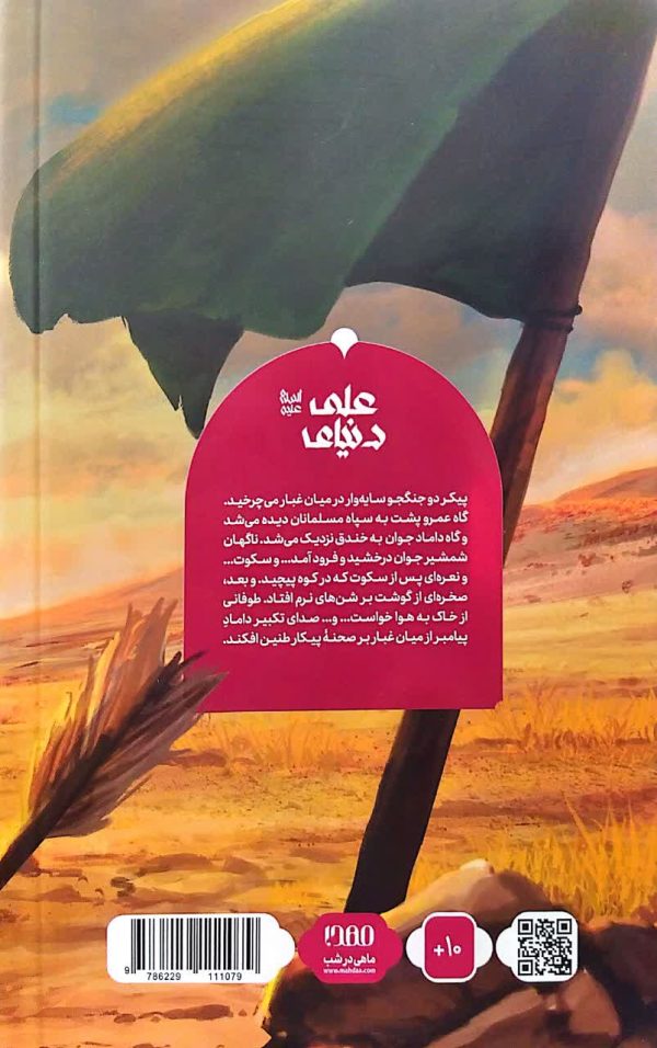 دنیای علی (جلد دو)