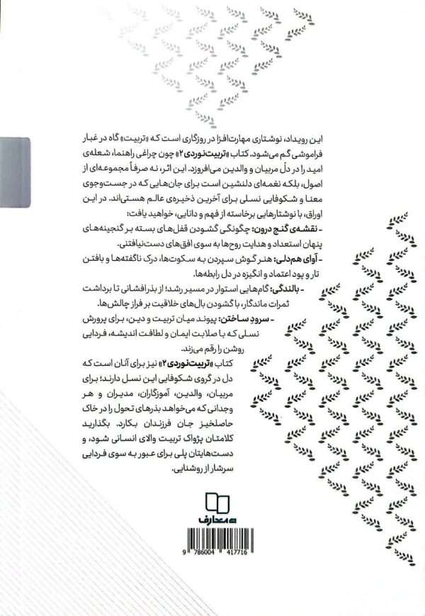 تربیت نوردی (جلد دوم)