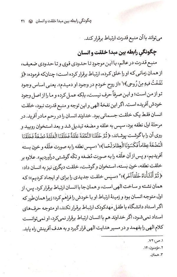هویت حقیقی انسان