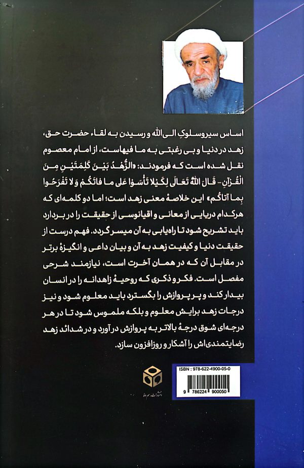 ره آورد آسمان (جلد چهارم)