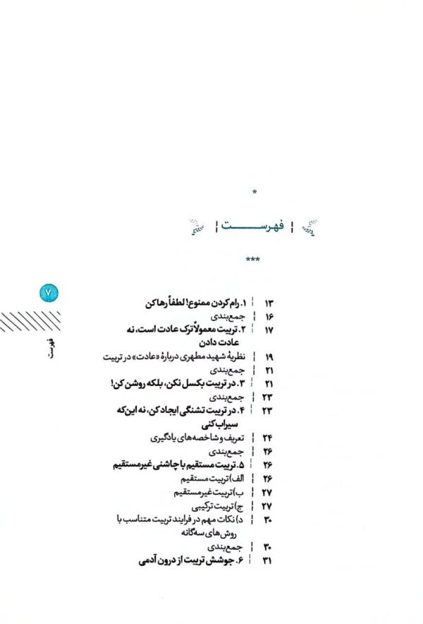 تربیت نوردی (جلد دوم)