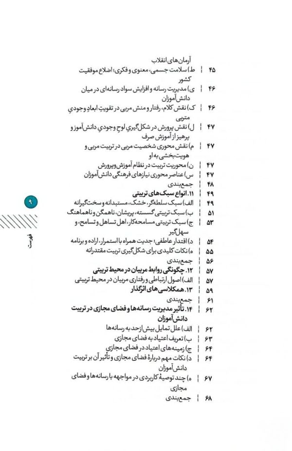 تربیت نوردی (جلد دوم)