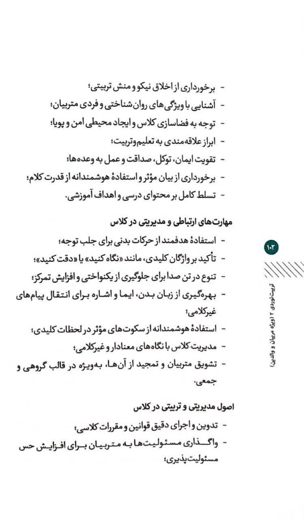 تربیت نوردی (جلد دوم)