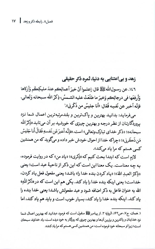 ره آورد آسمان (جلد چهارم)