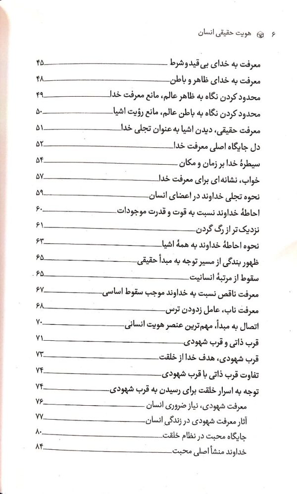 هویت حقیقی انسان