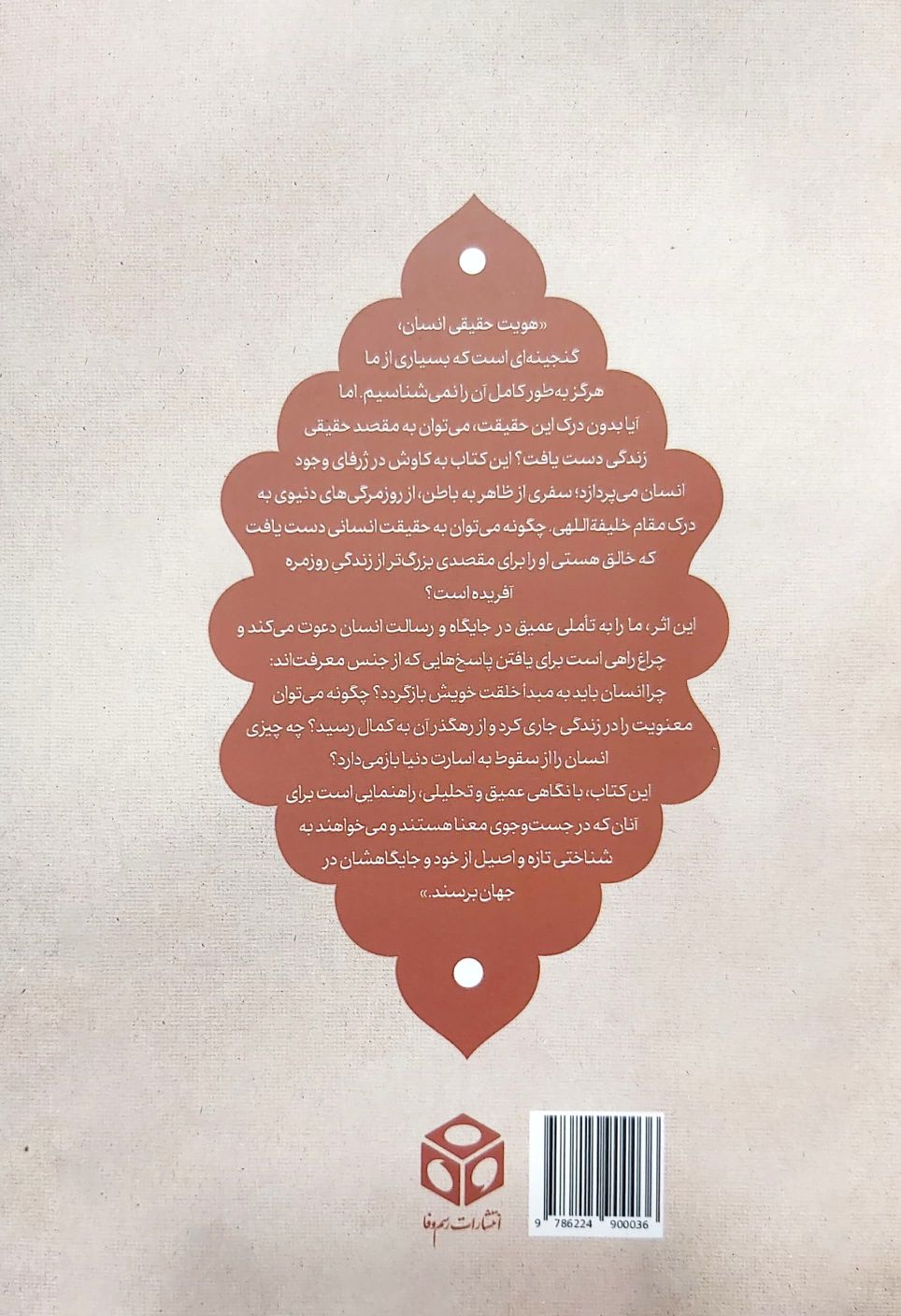 هویت حقیقی انسان