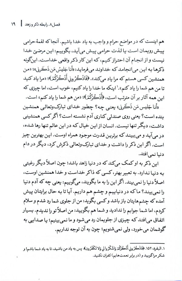 ره آورد آسمان (جلد چهارم)