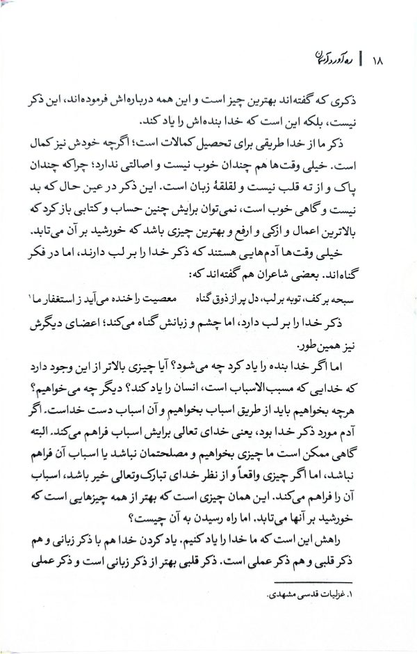ره آورد آسمان (جلد چهارم)