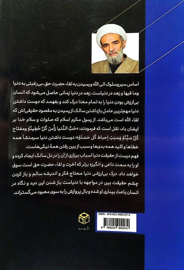 ره آورد آسمان (جلد پنجم)