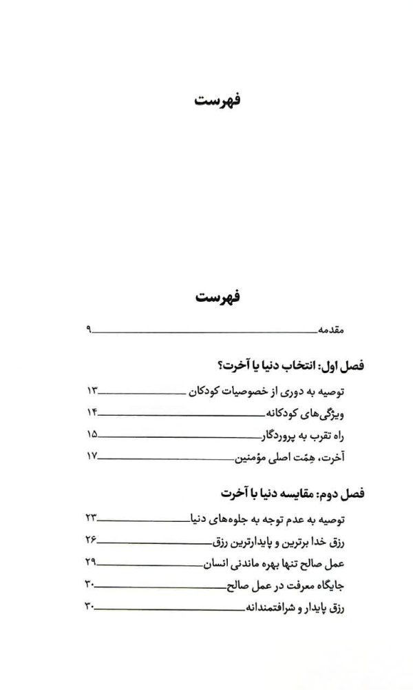ره آورد آسمان (جلد پنجم)