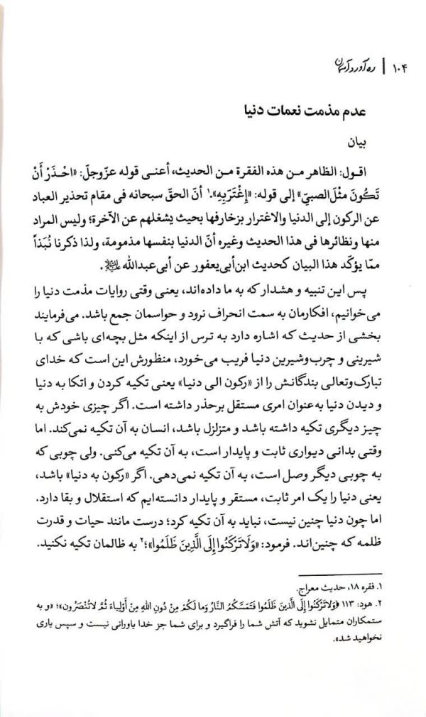 ره آورد آسمان (جلد پنجم)
