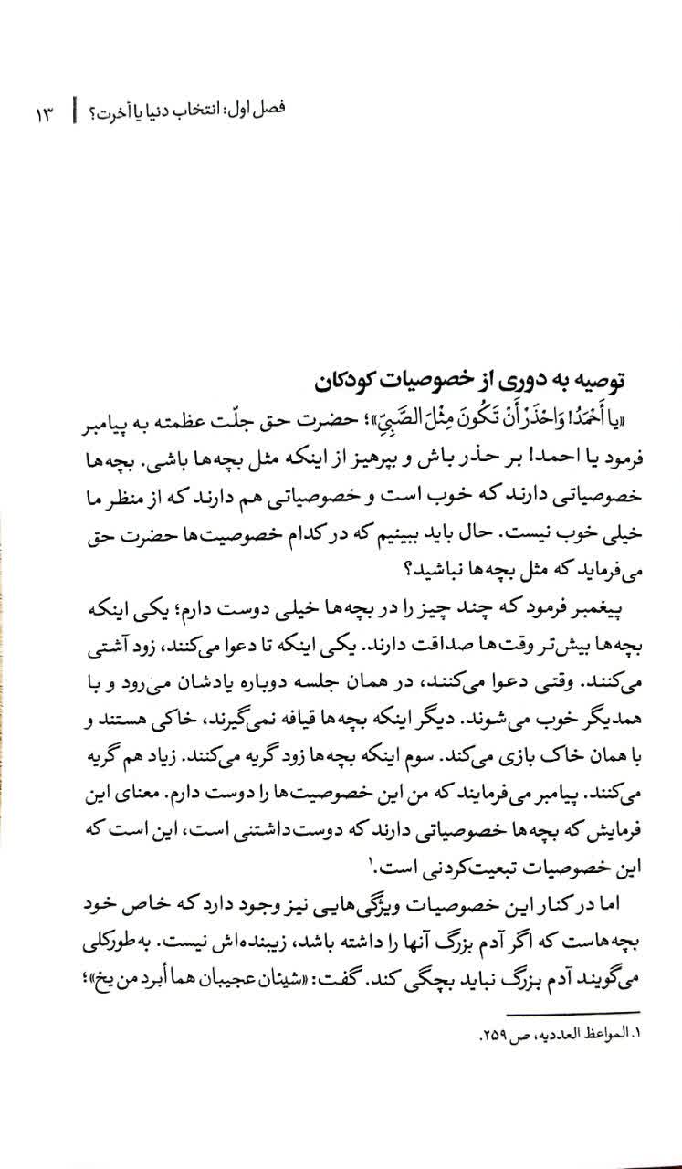 کتاب ره آورد آسمان جلد 5