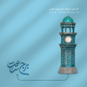 تندیس برج ساعت حرم امام رضا پنجره فولاد