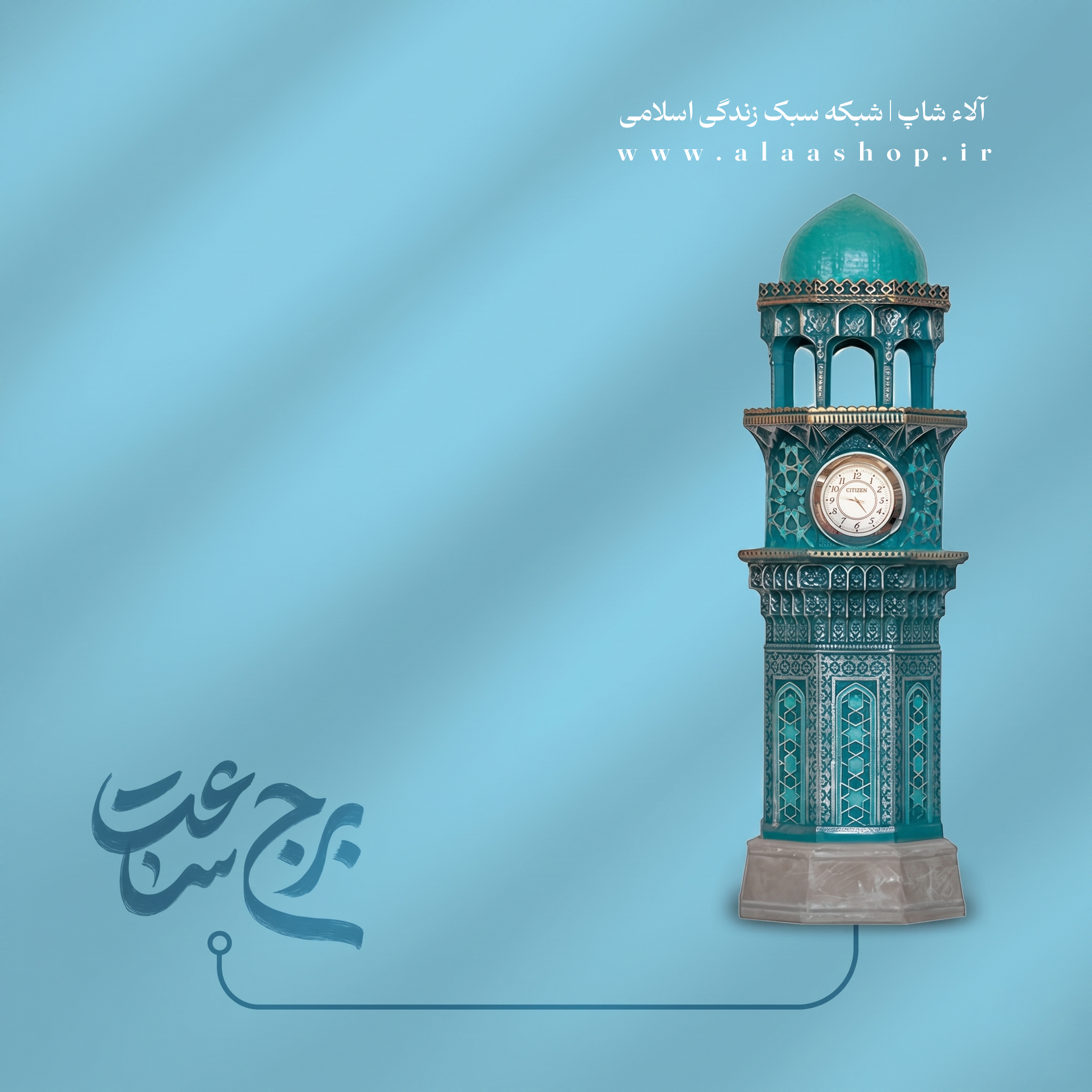 تندیس برج ساعت حرم امام رضا پنجره فولاد