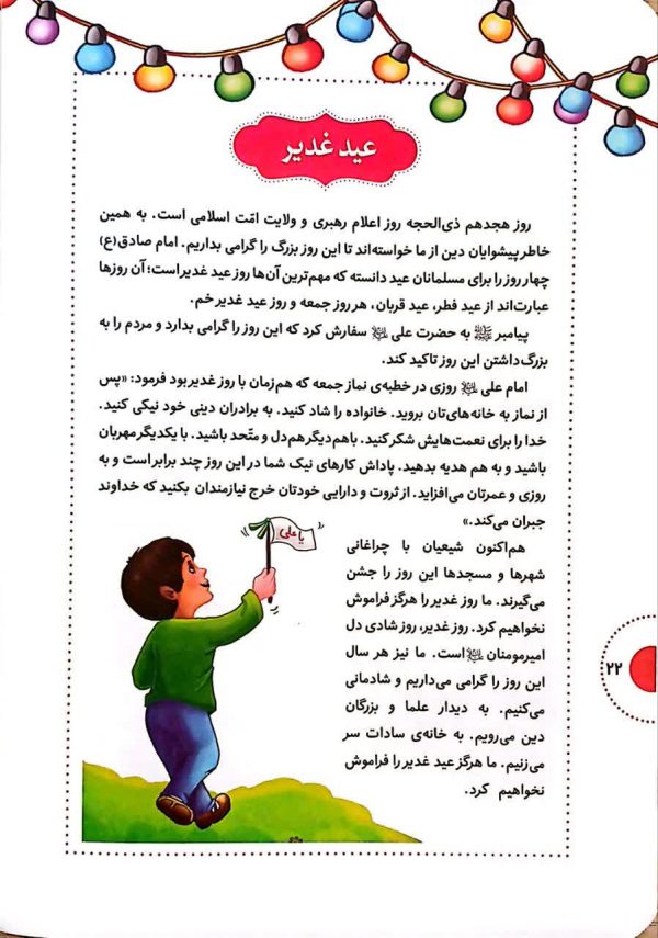 قهرمان غدیر