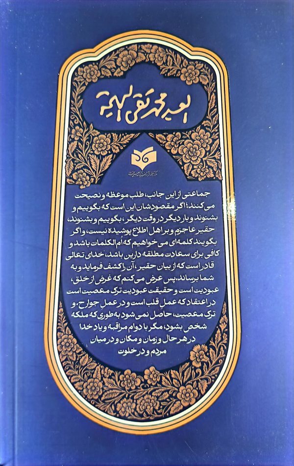 مواعظ البهجه