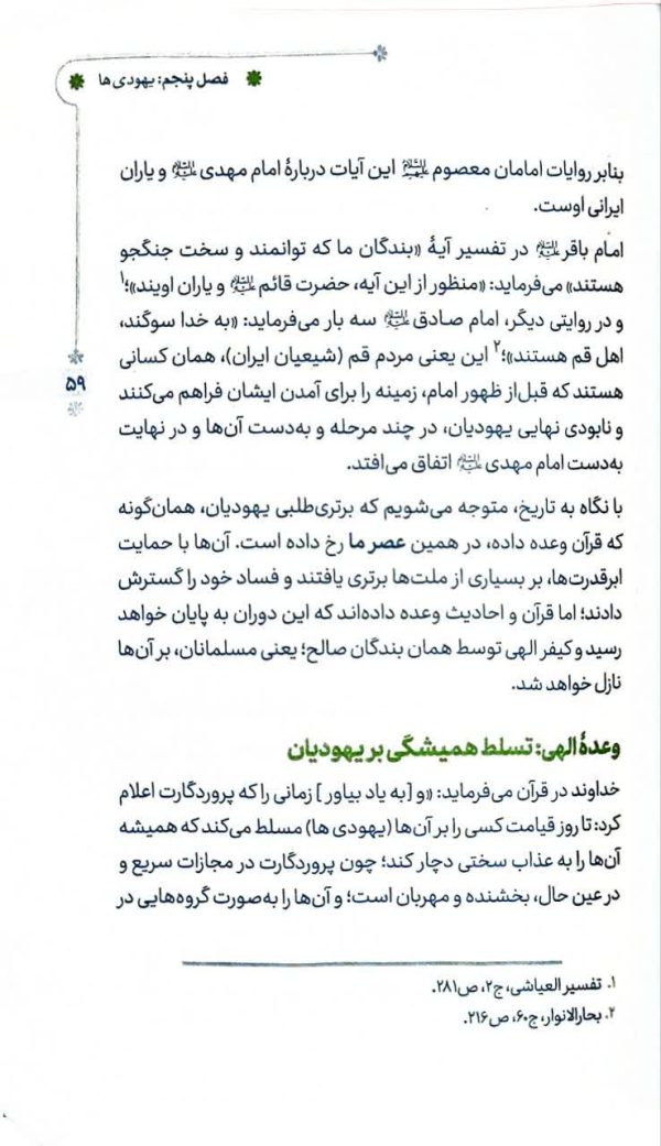 دوران شگفت انگیز ظهور