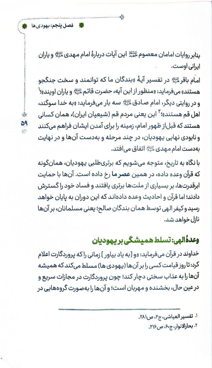 کتاب دوران شگفت انگیز ظهور