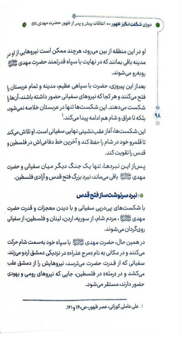 دوران شگفت انگیز ظهور