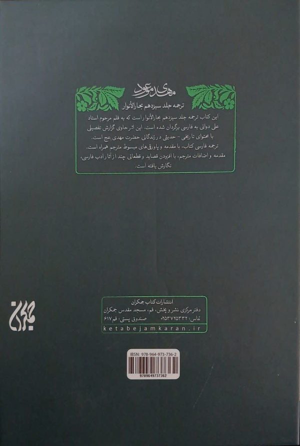مهدی موعود