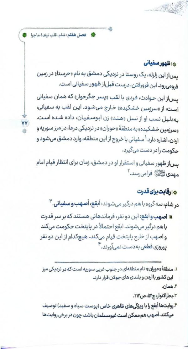 دوران شگفت انگیز ظهور