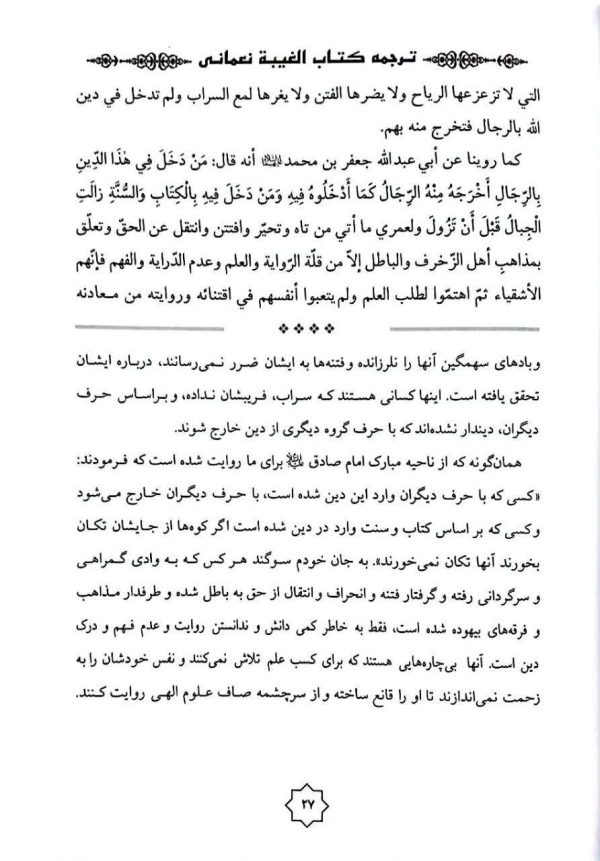 متن و ترجمه غیبت نعمانی