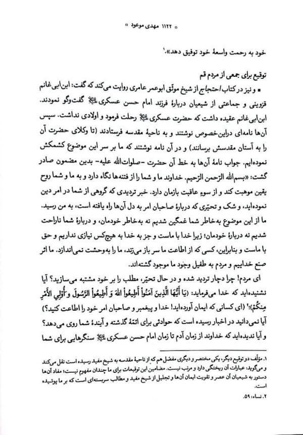 مهدی موعود