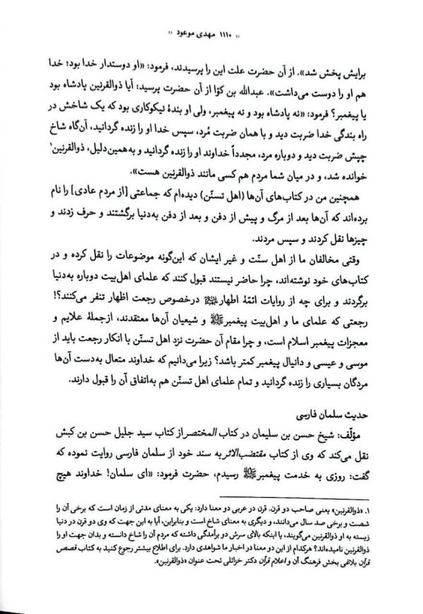 مهدی موعود