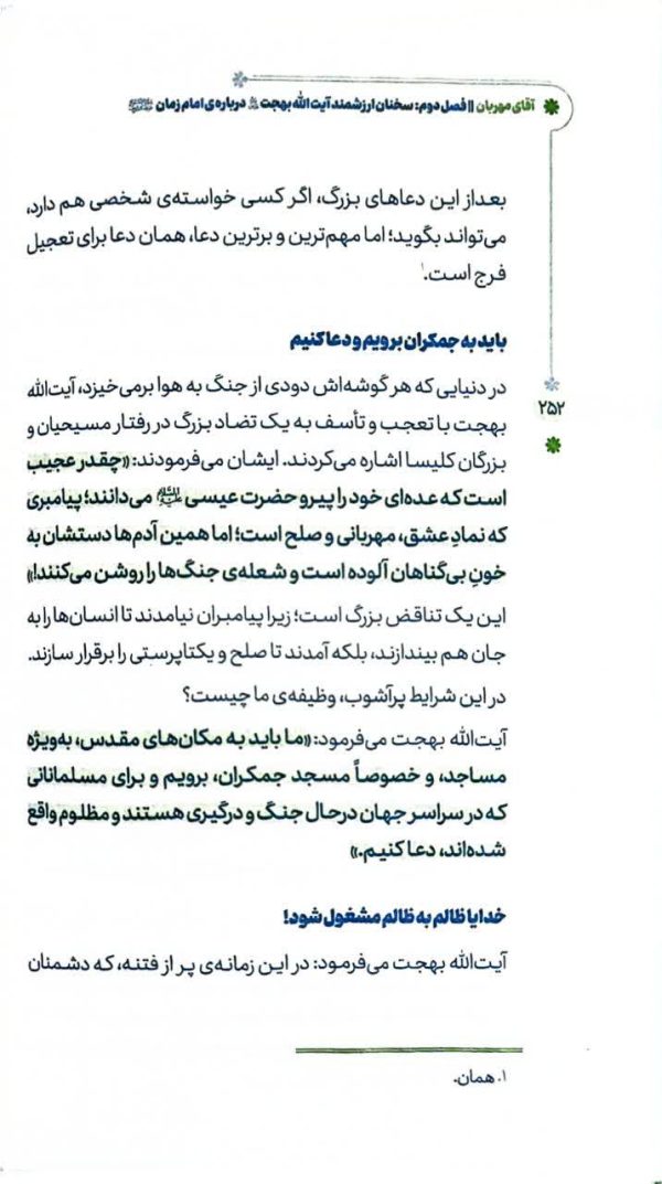 آقای مهربان