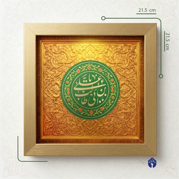 قاب یاعلی بن ابی طالب علیه السلام