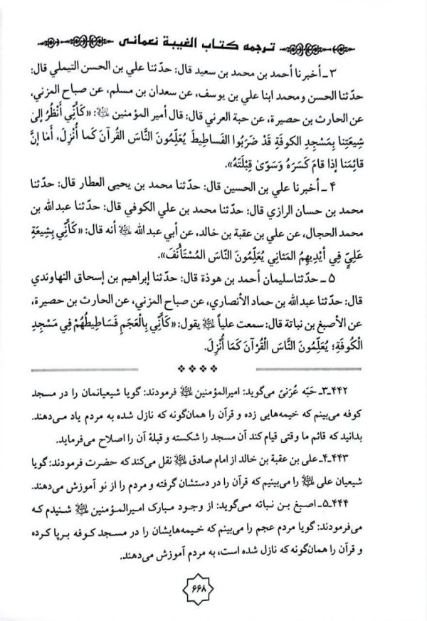 متن و ترجمه غیبت نعمانی