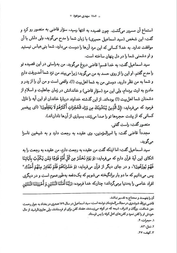 مهدی موعود